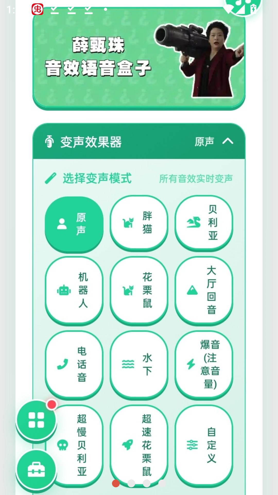 抓小三语音盒界面截图