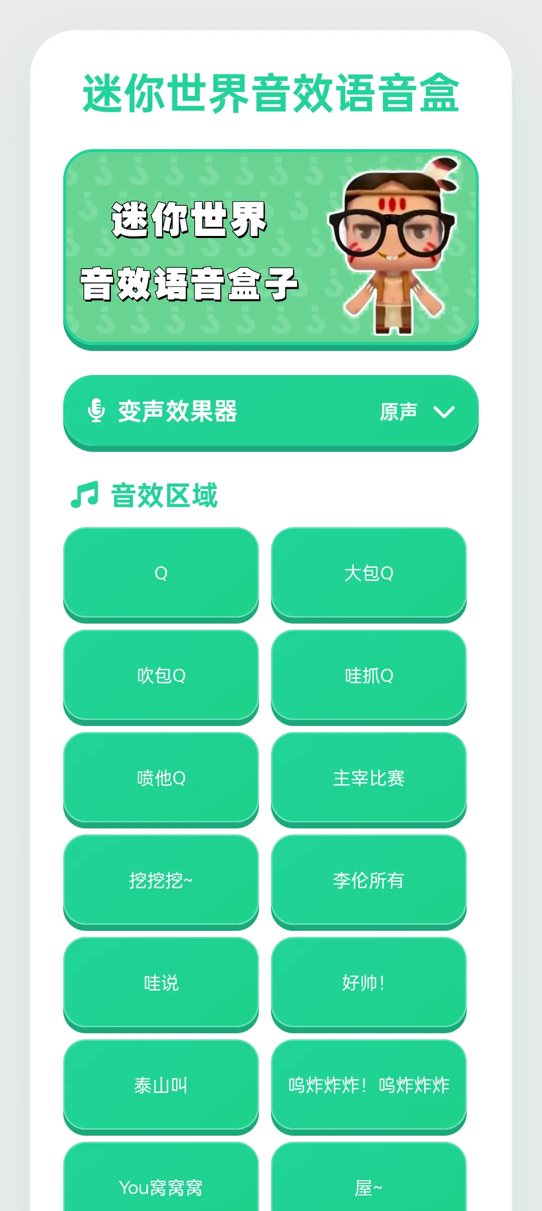 抓小三语音盒使用教程