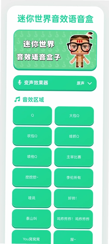 抓小三语音盒预览图