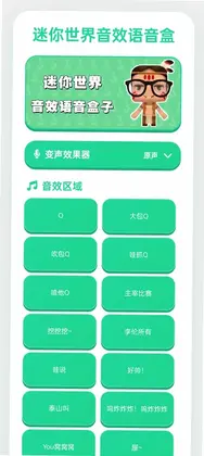 抓小三语音盒预览图