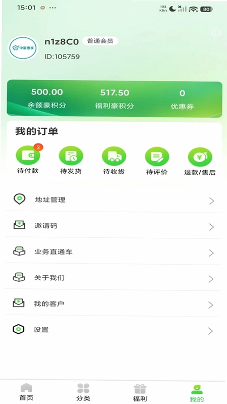 中豪惠享预览图