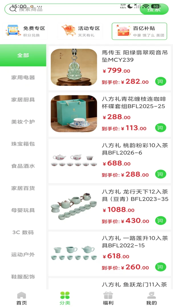 中豪惠享优惠活动