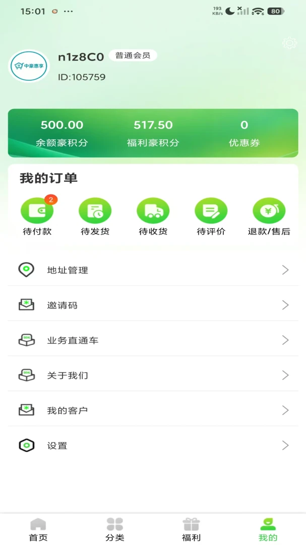 中豪惠享商品展示