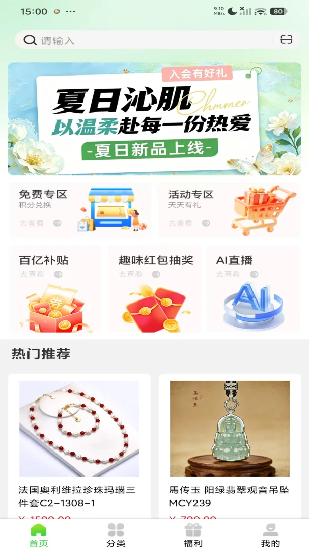 中豪惠享预览图