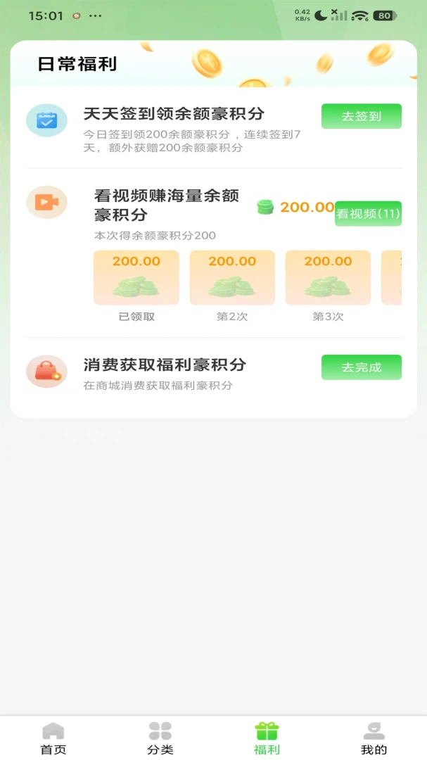 中豪惠享购物流程