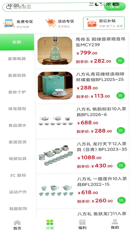 中豪惠享预览图