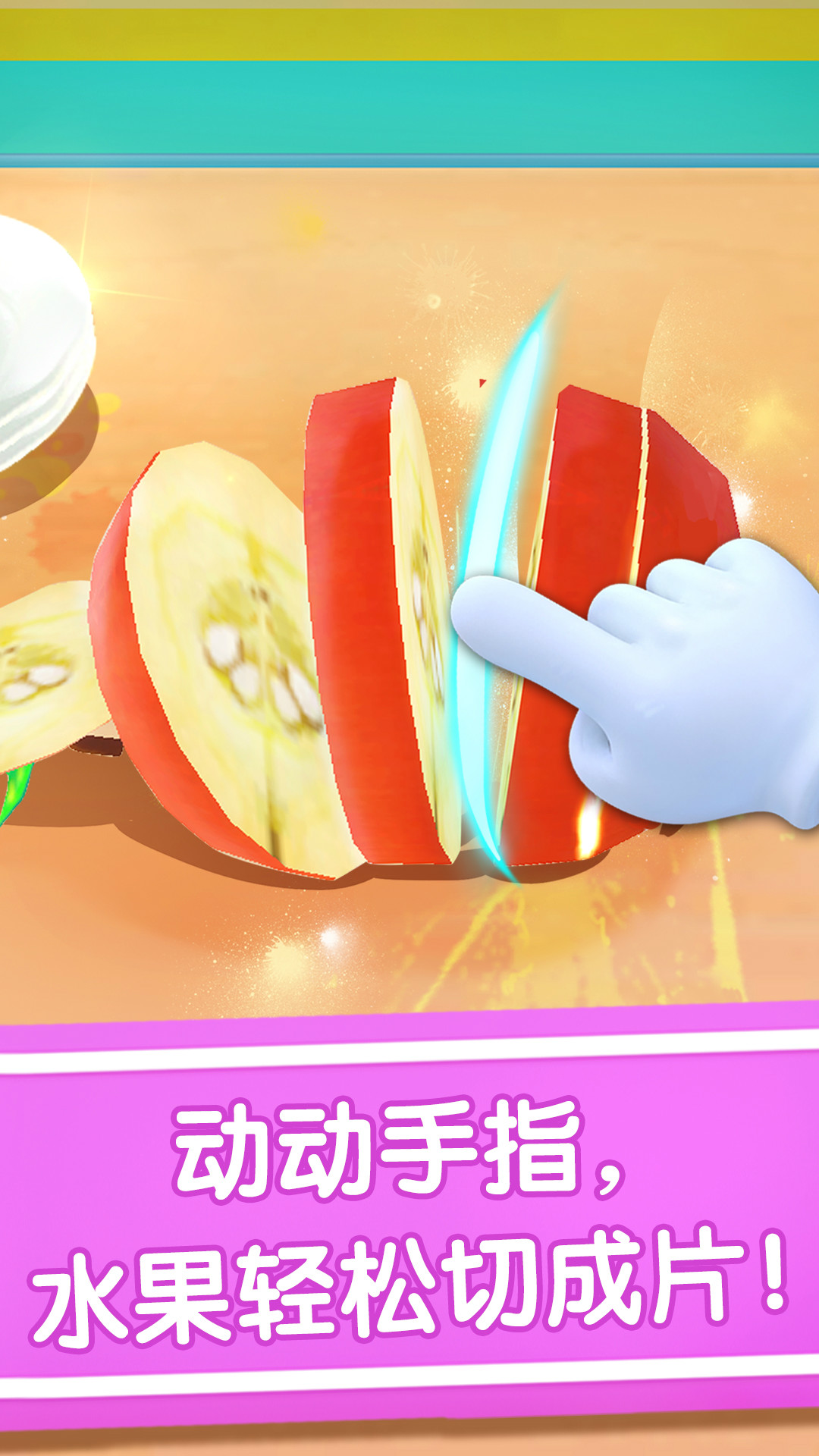 宝宝冰淇淋工厂制作步骤