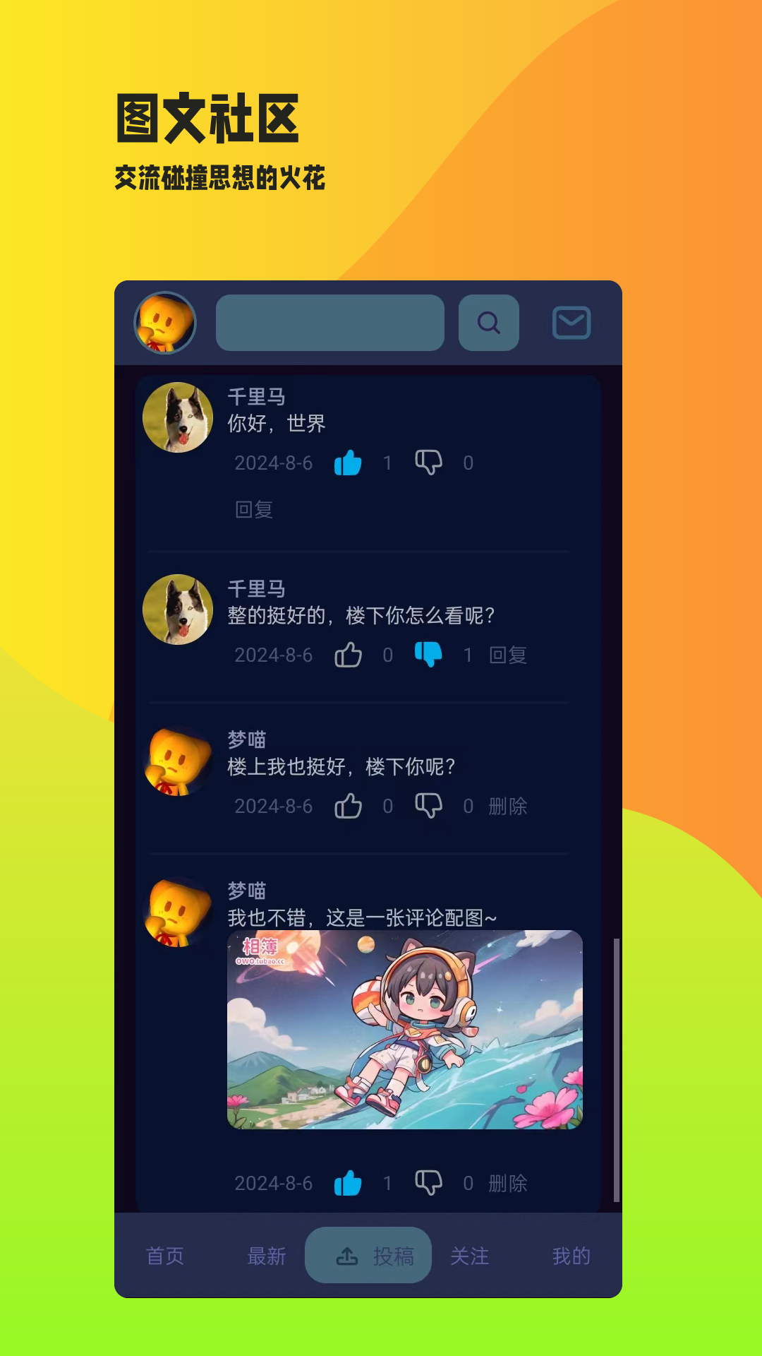 owo相簿互动界面