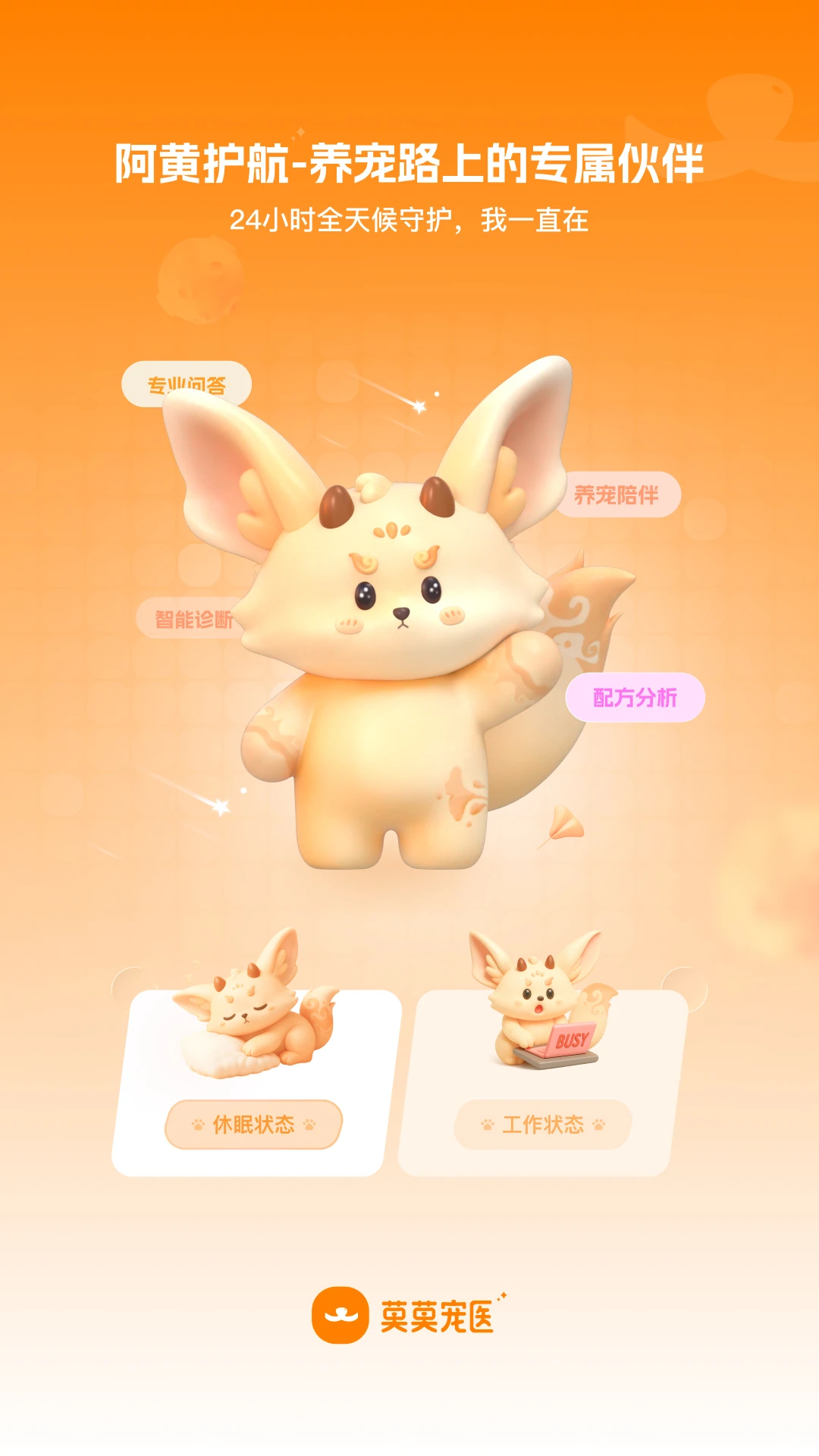 莫莫宠医预览图