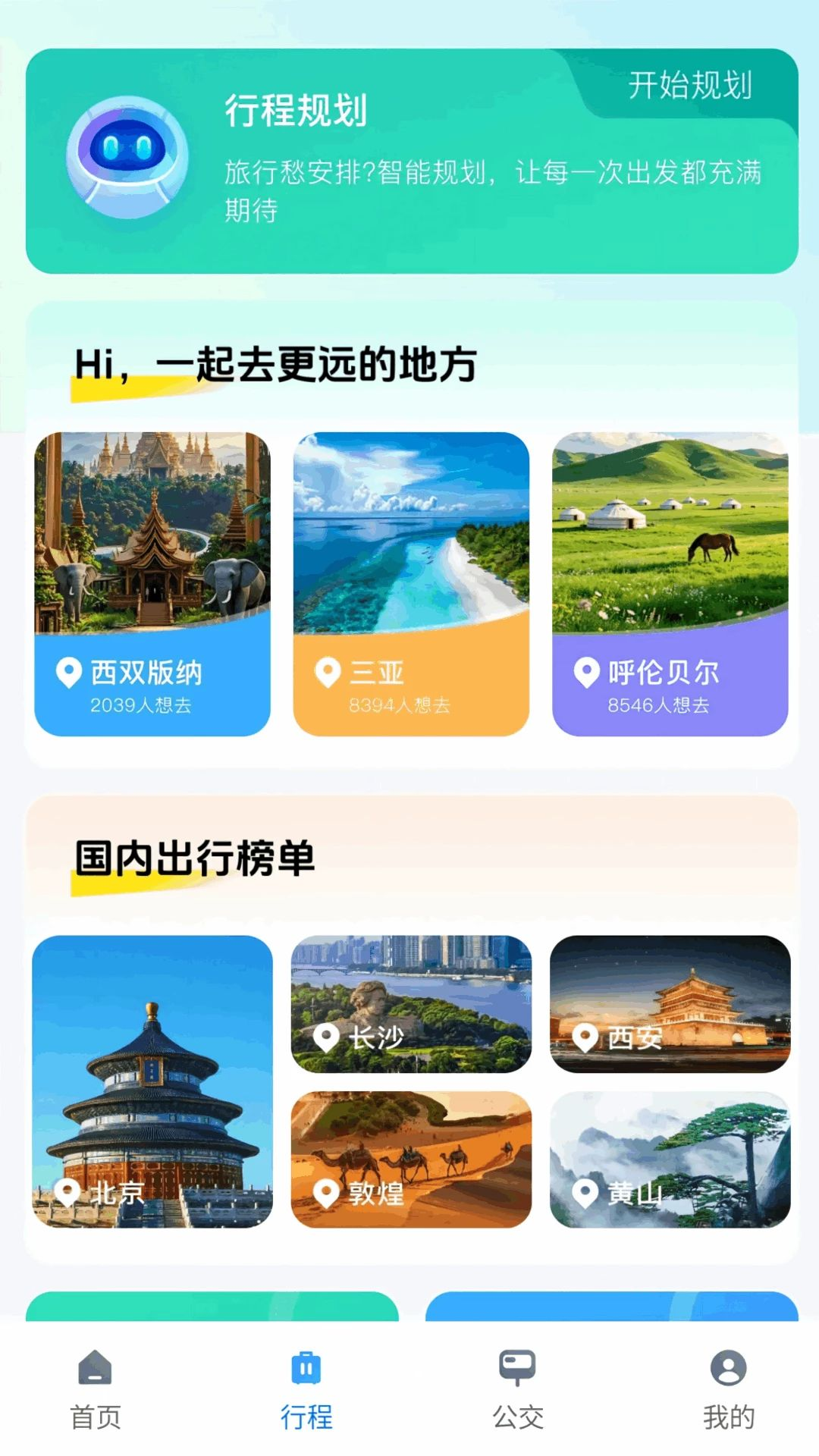 百百地图导航公交查询