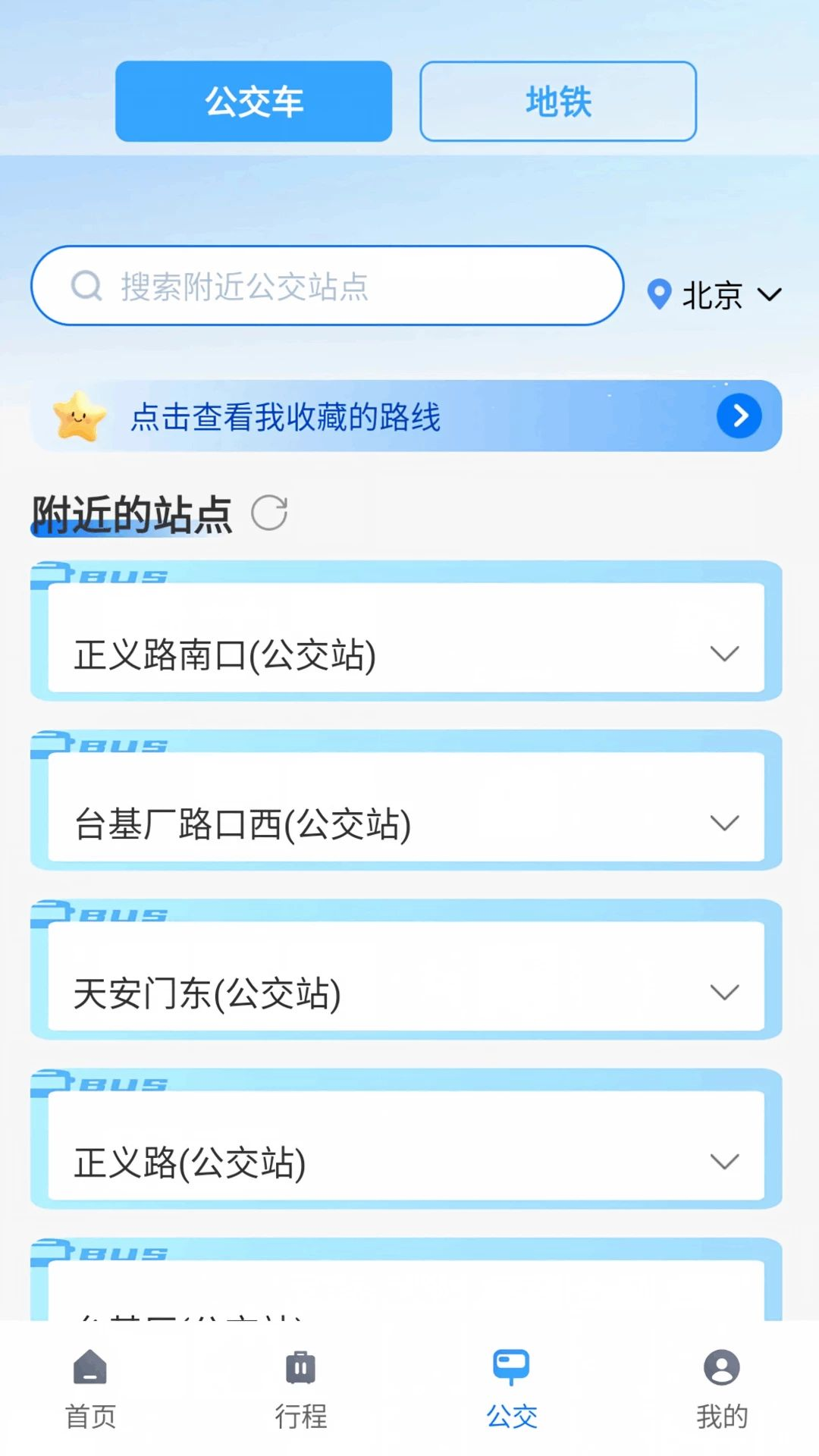 百百地图导航行程规划