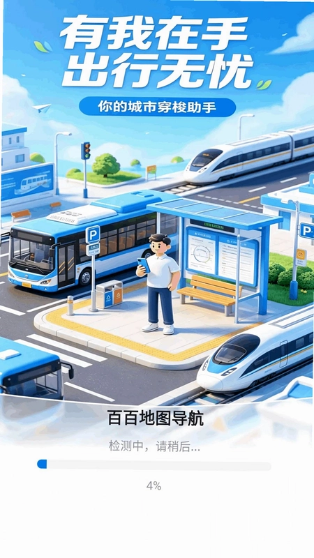 百百地图导航预览图