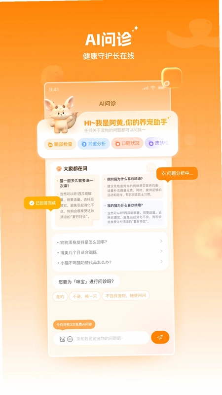 莫莫宠医预览图