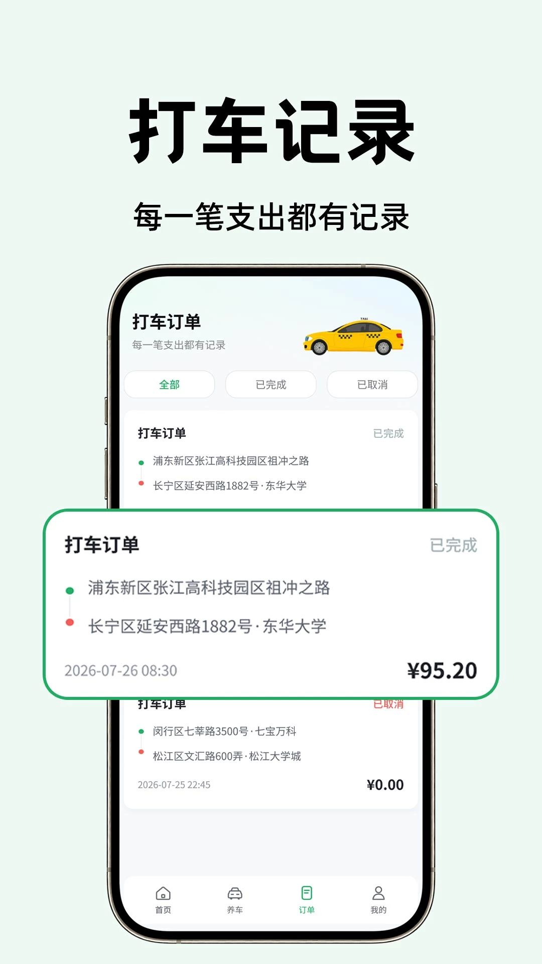 打车顺风出行安全保障