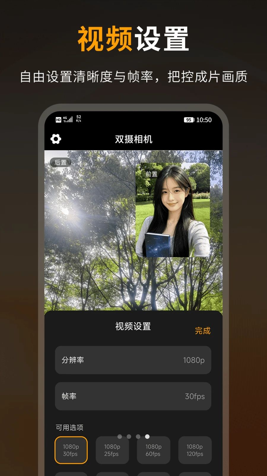Camera双摄相机视频分享