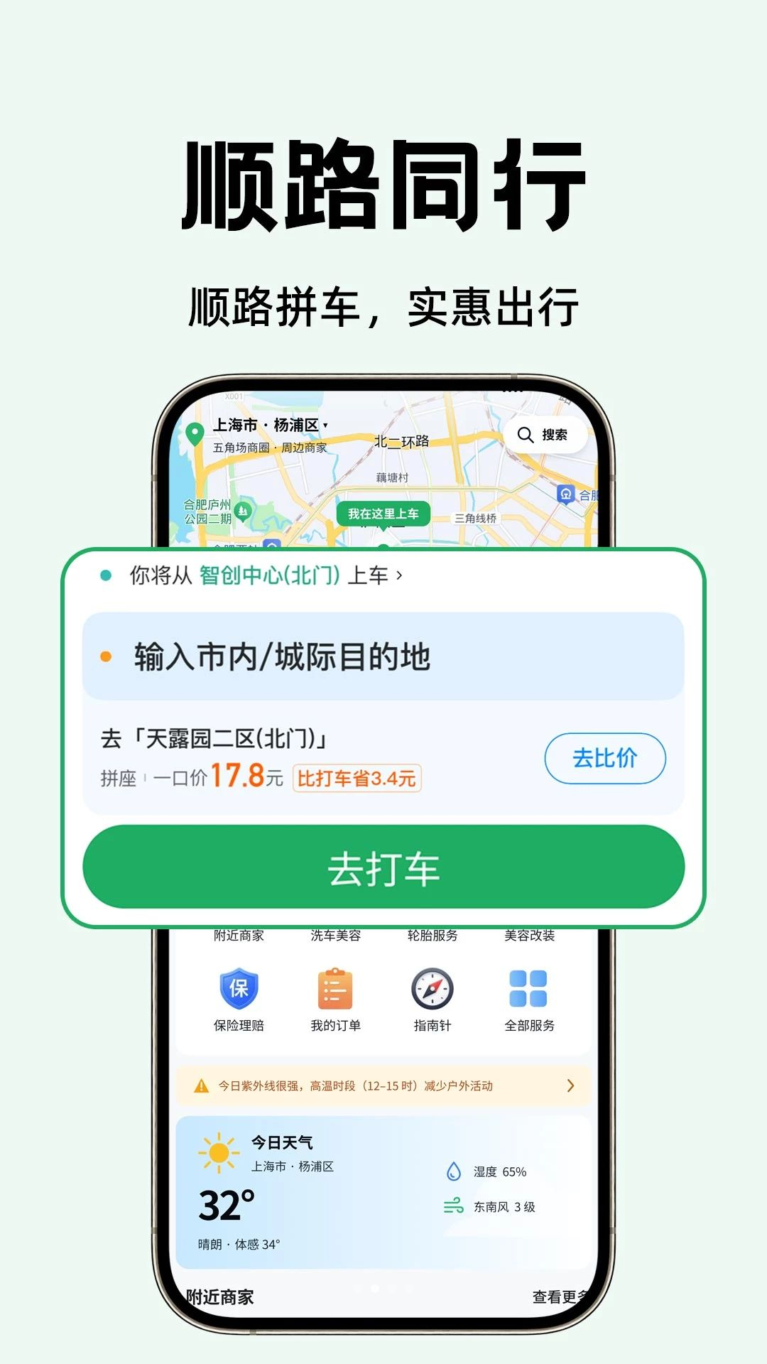 打车顺风出行叫车流程
