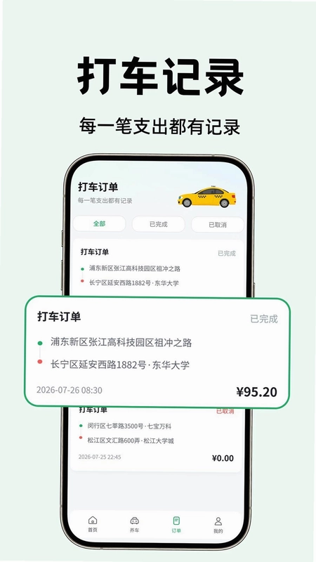 打车顺风出行预览图