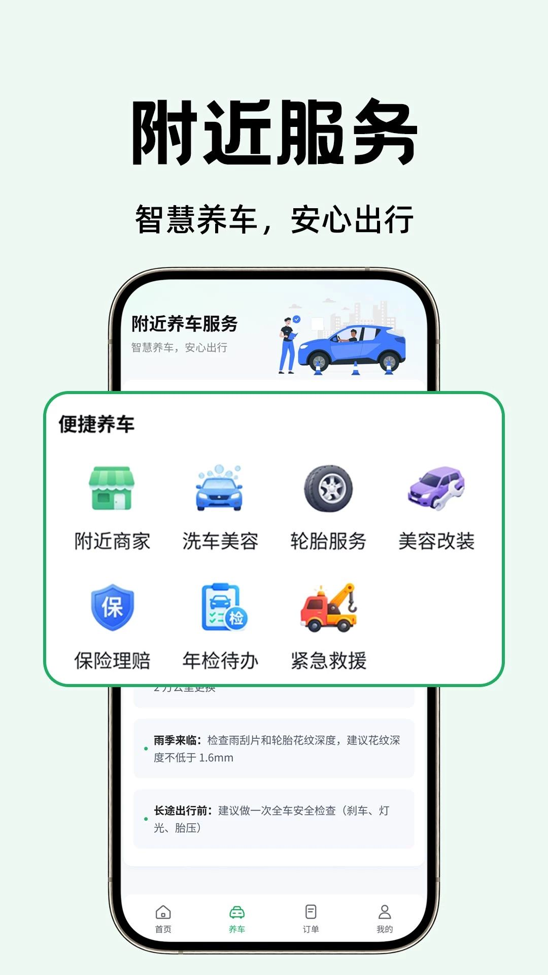 打车顺风出行养车服务