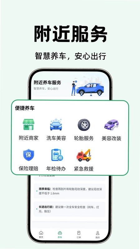 打车顺风出行预览图