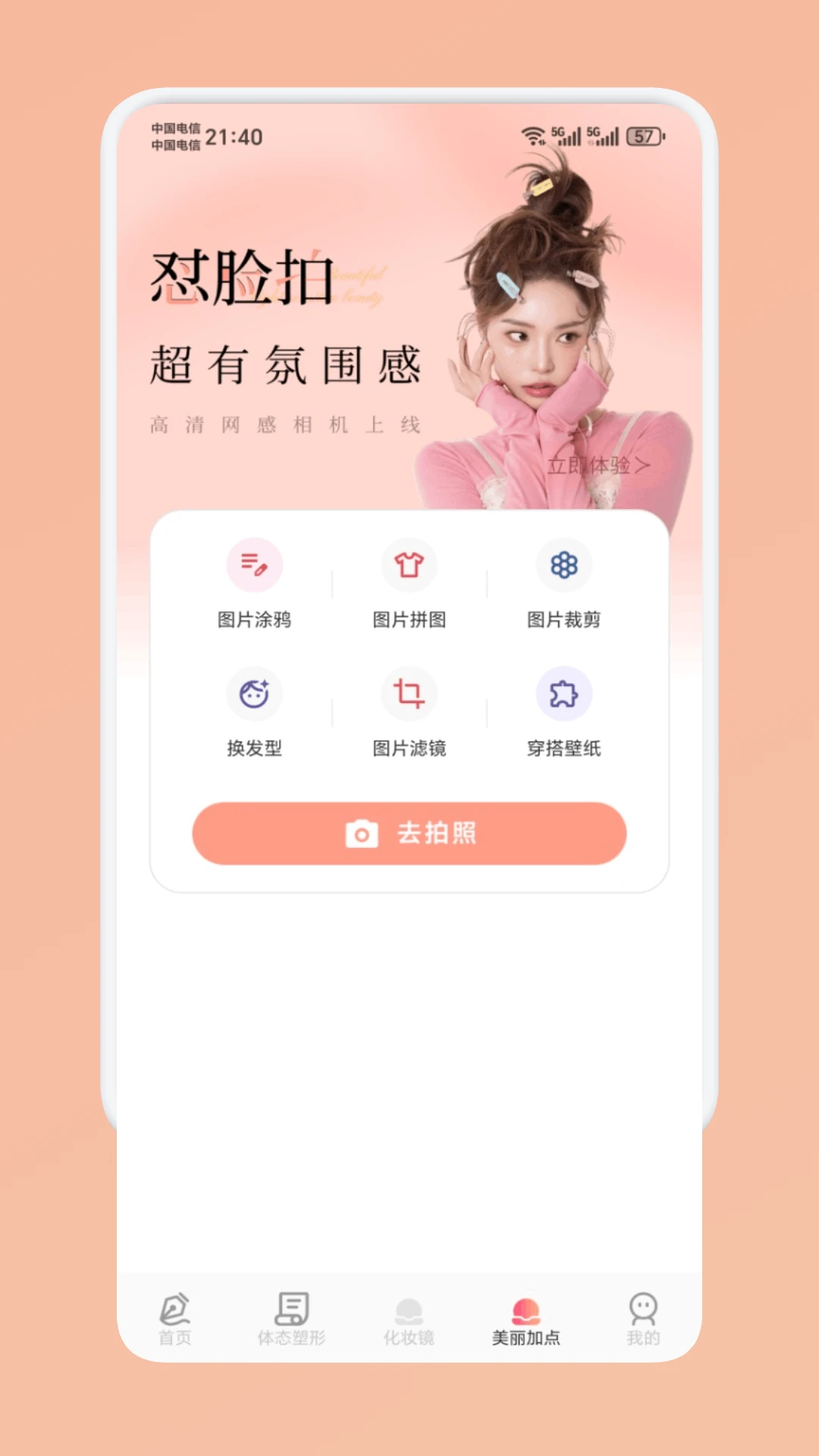 购惠生活美颜编辑