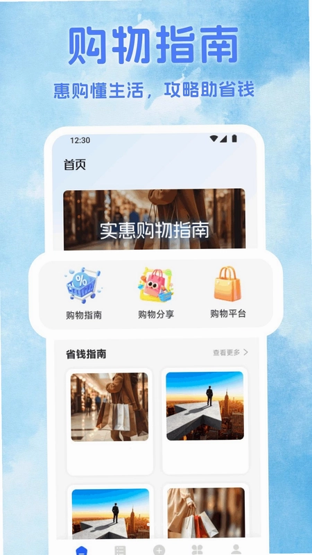 购惠生活预览图