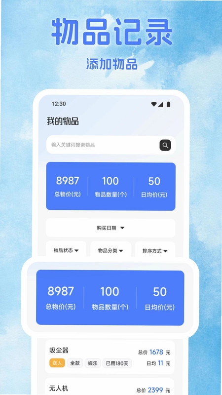 购惠生活预览图
