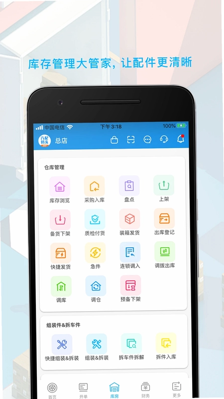 汽配码头ERP预览图