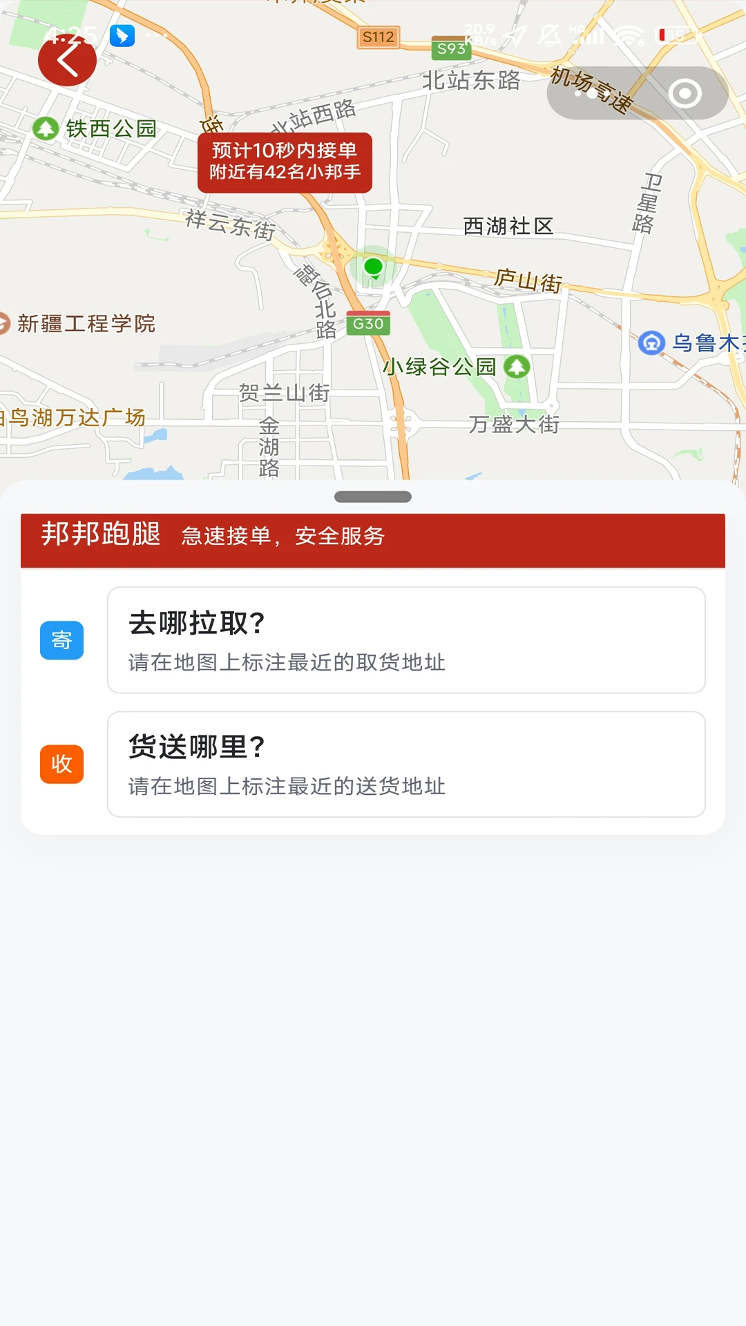 邦邦马货运保障