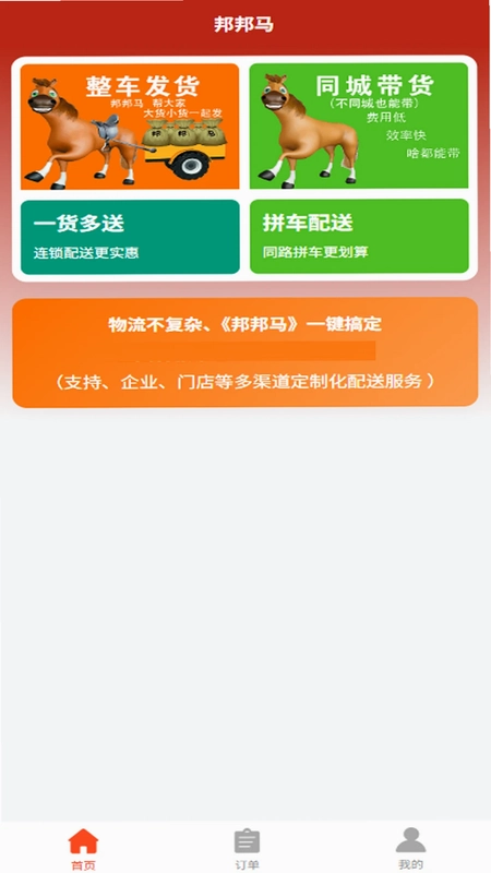 邦邦马app预览图