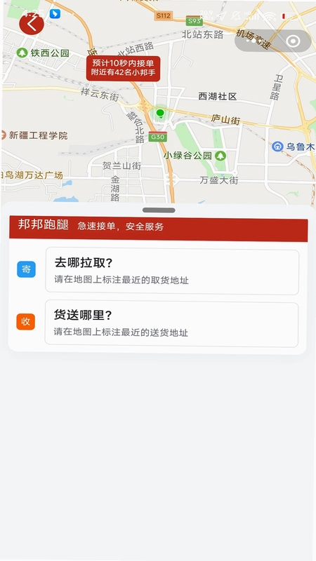 邦邦马app预览图