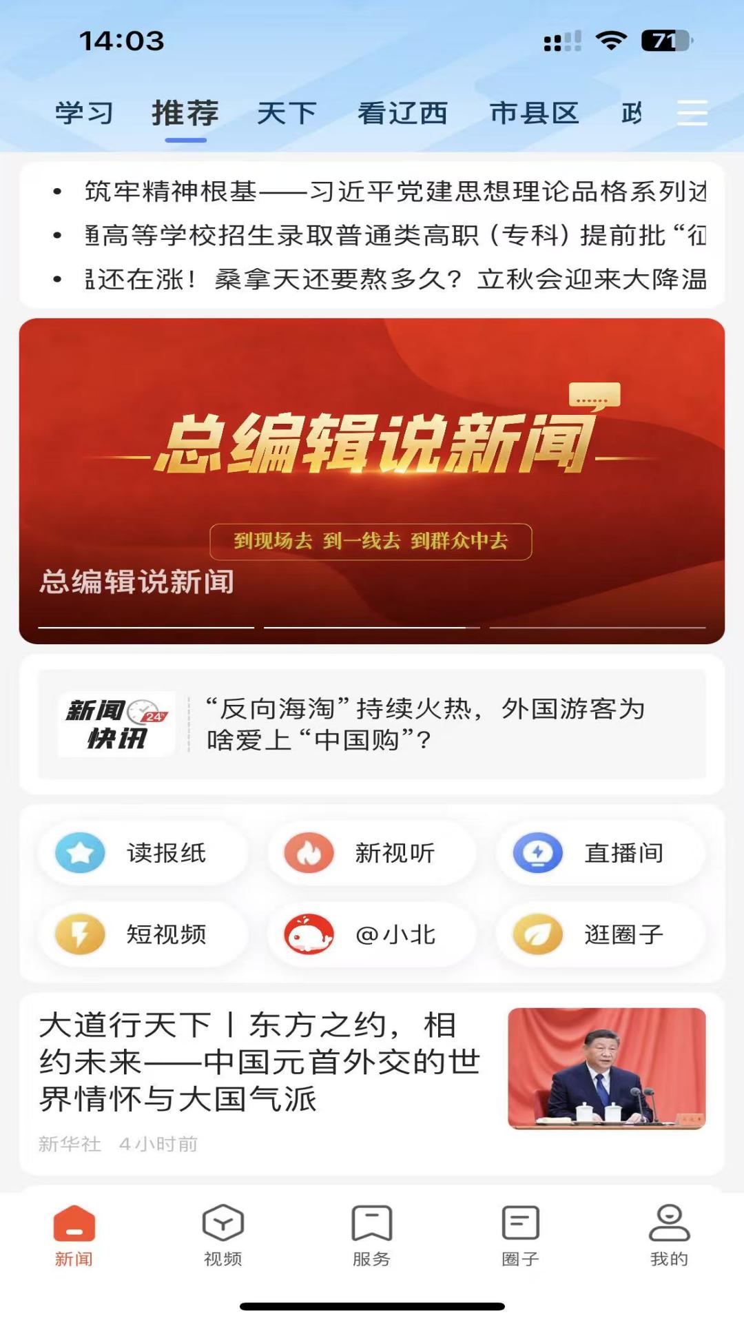 北极海新闻预览图