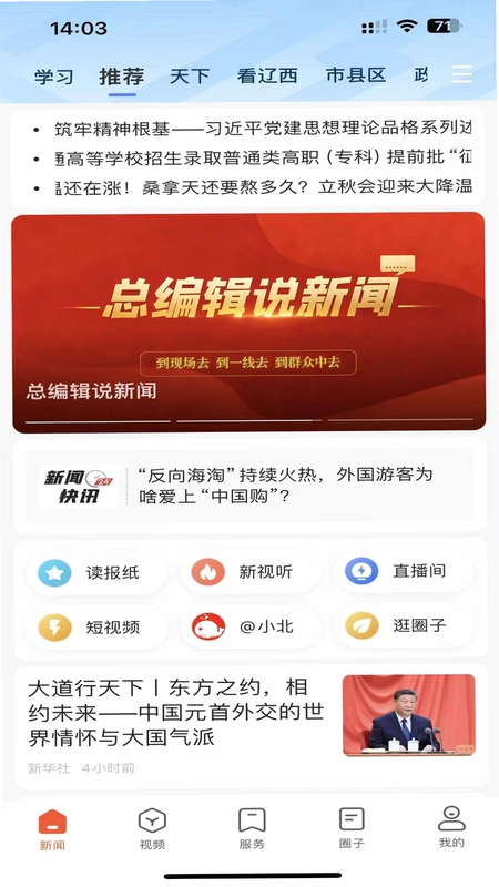北极海新闻预览图