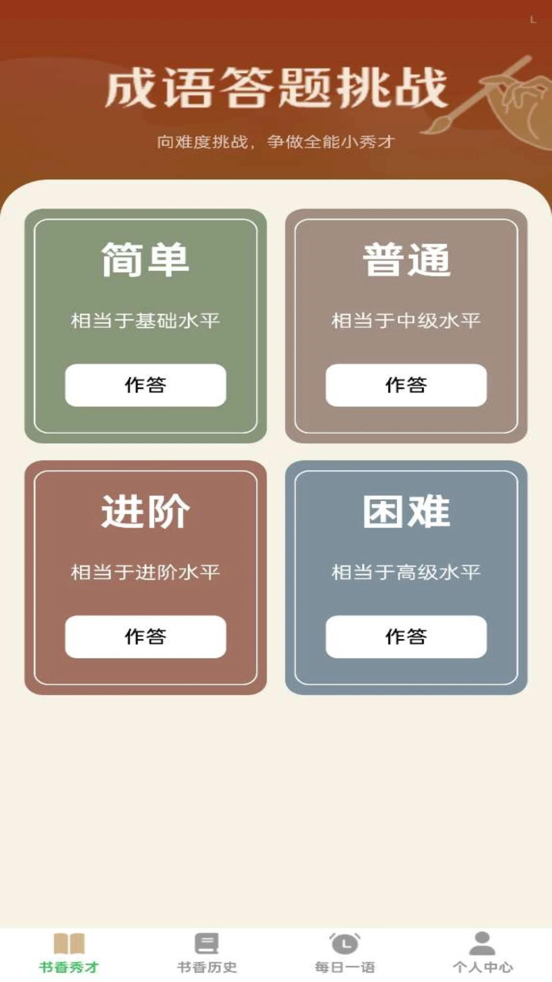 书香成语预览图