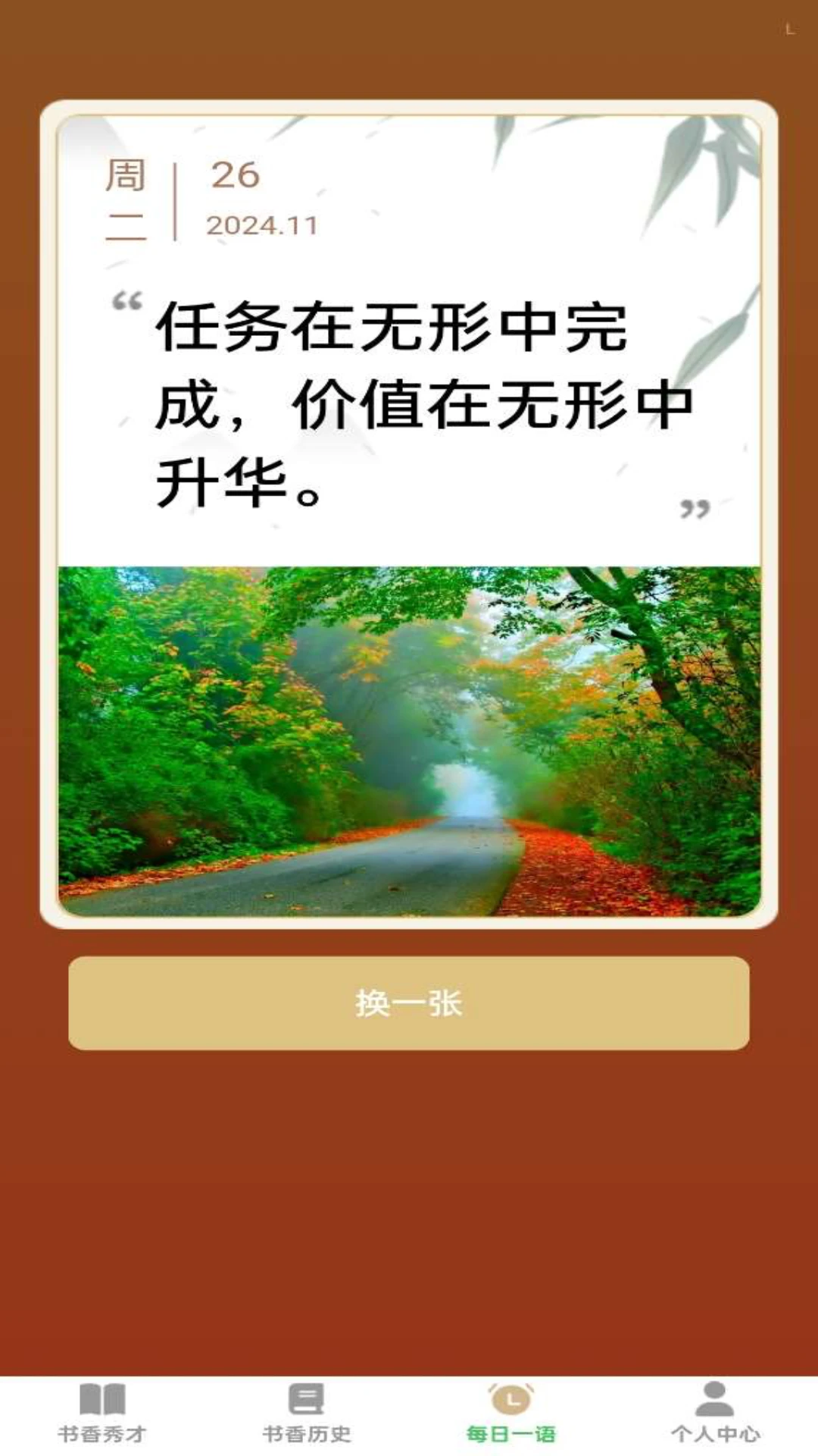 书香成语答题挑战