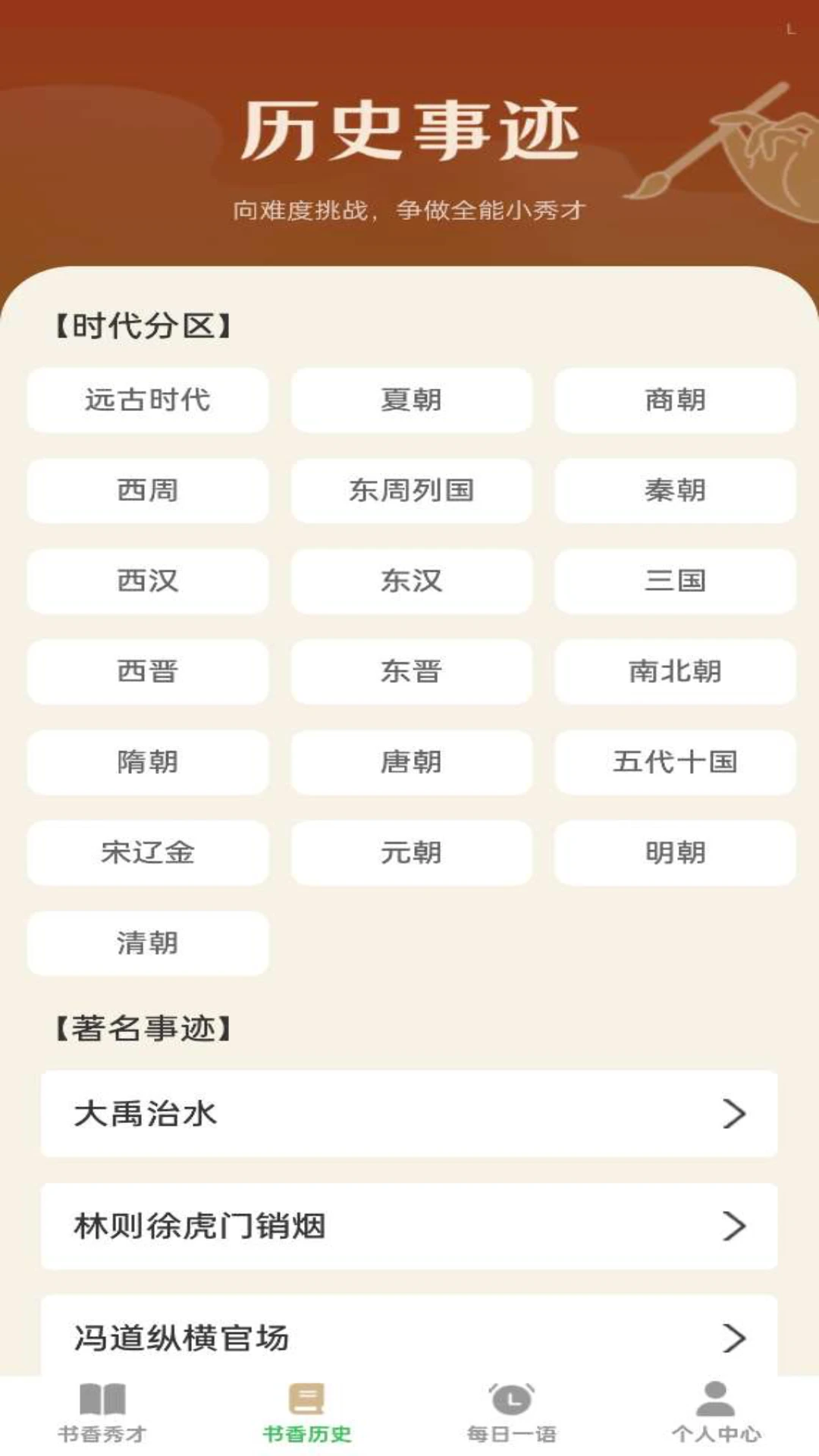 书香成语功能界面