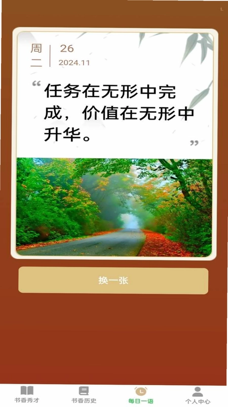 书香成语预览图