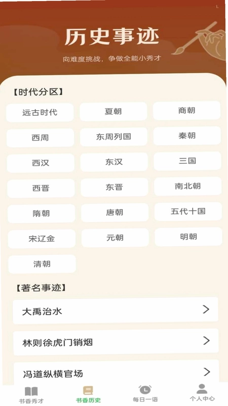 书香成语预览图