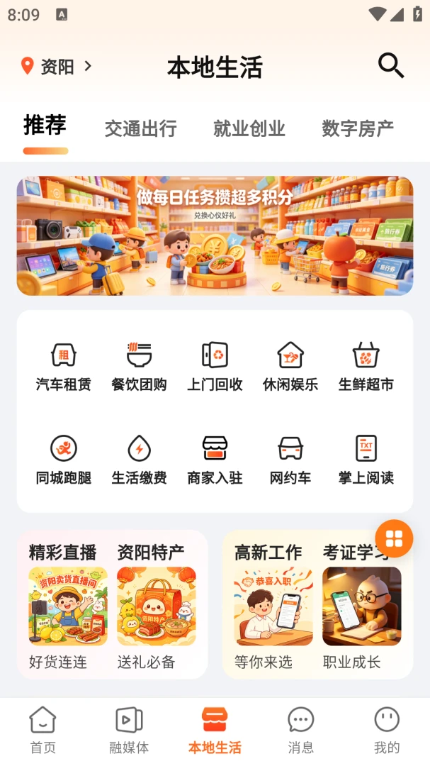 数字资阳生活缴费