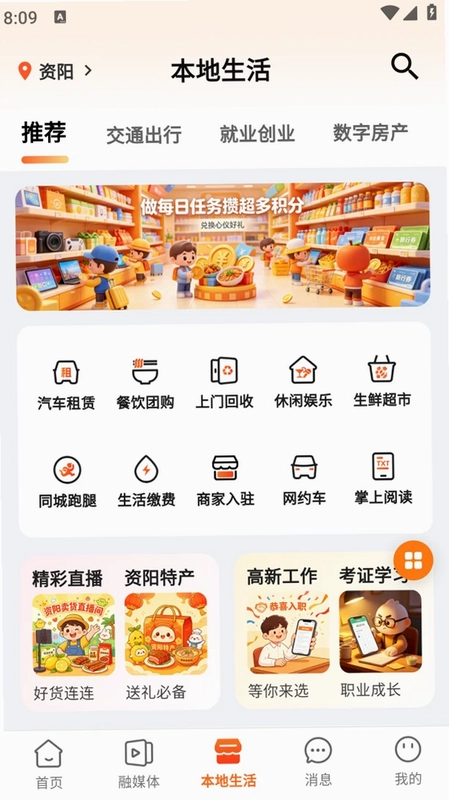 数字资阳预览图