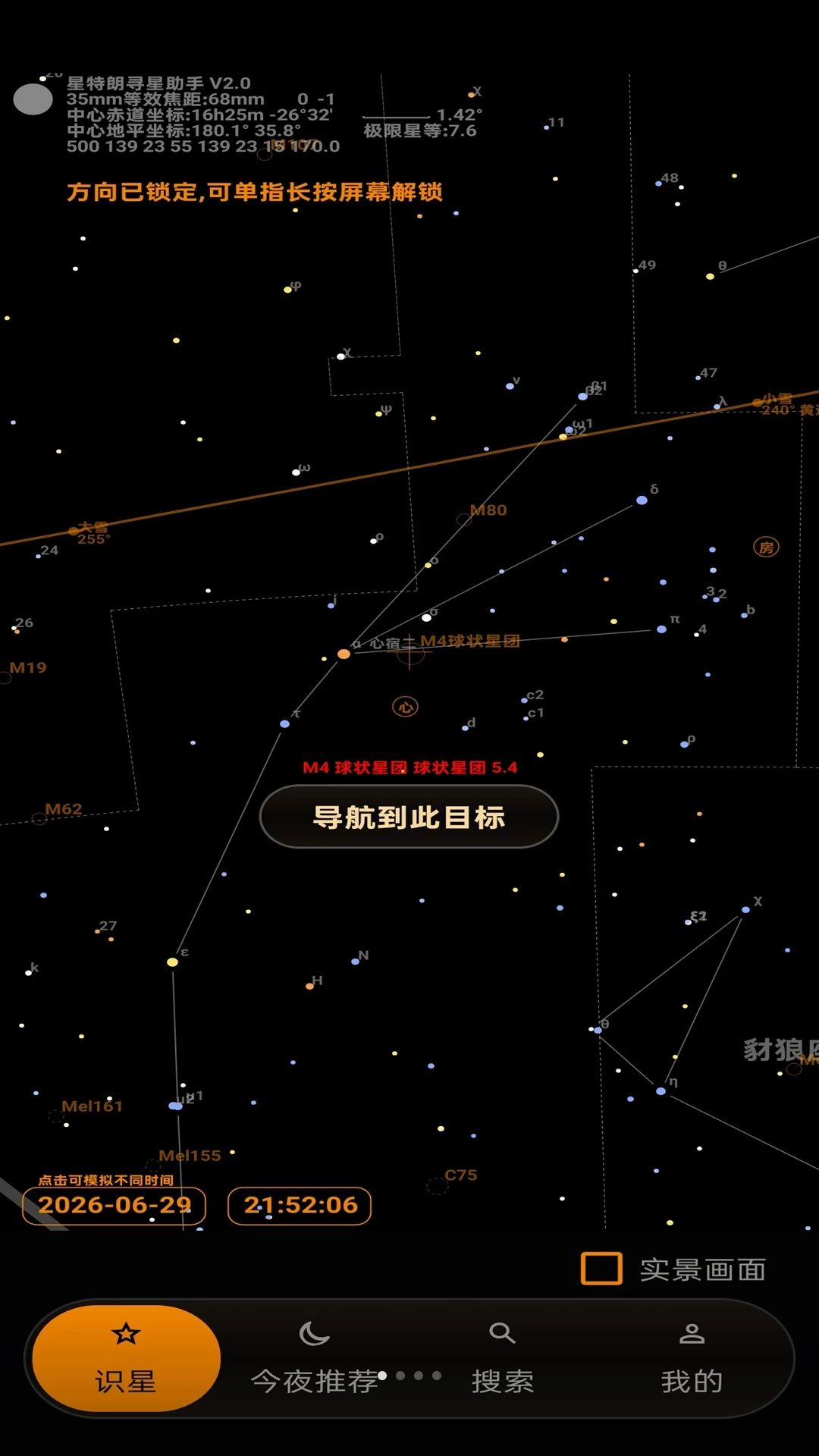 星特朗观星助手