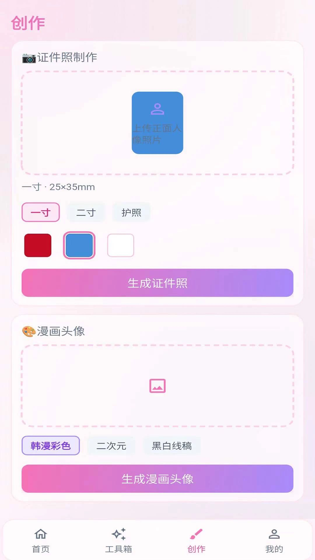 一键抠图-文字证件照制作
