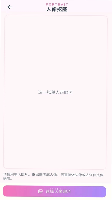 一键抠图-文字预览图
