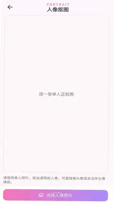 一键抠图-文字预览图