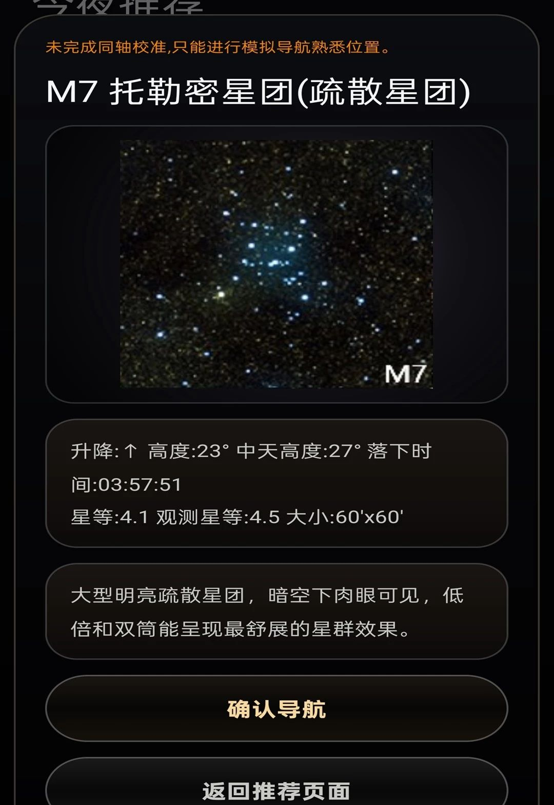 星特朗观星助手星图