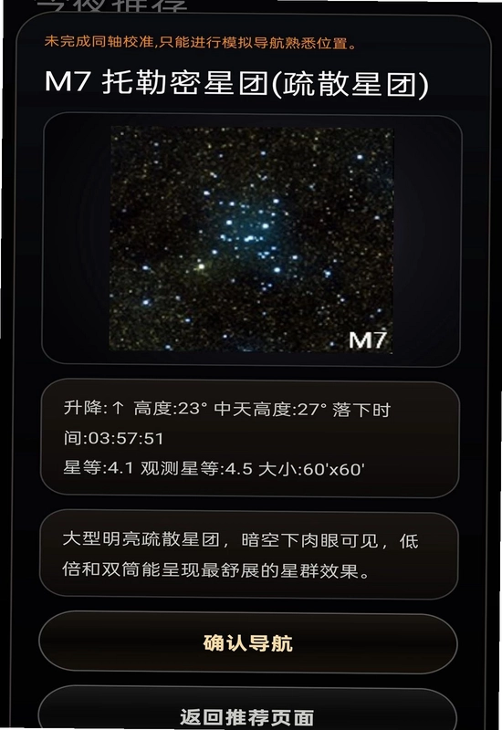星特朗观星助手预览图