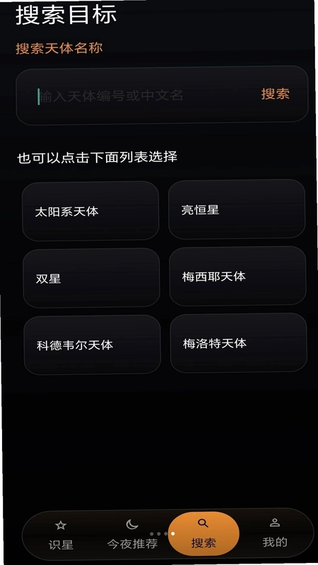 星特朗观星助手预览图