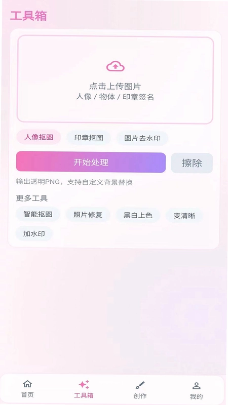 一键抠图-文字预览图