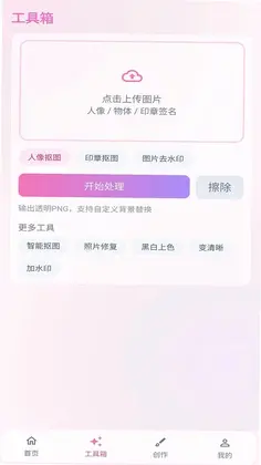 一键抠图-文字预览图