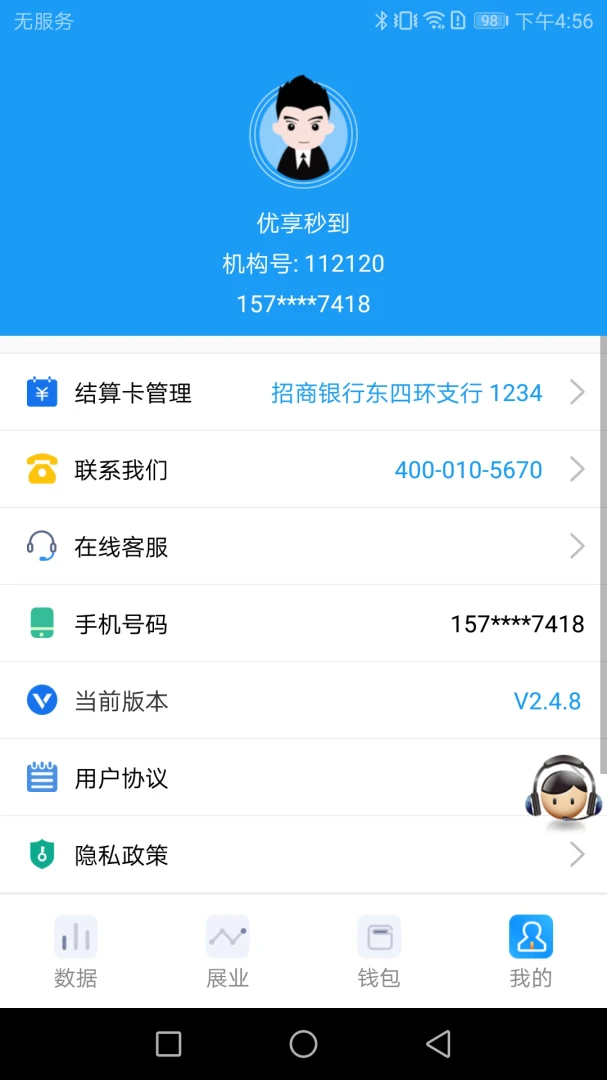 HRT展业宝预览图