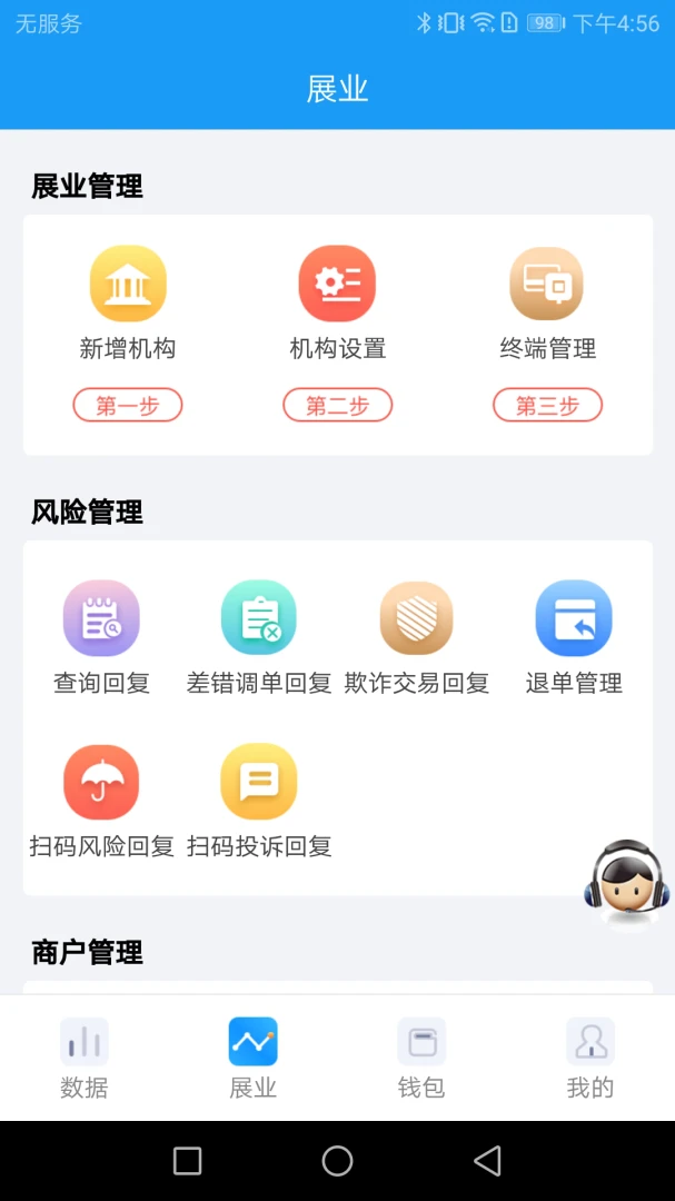 HRT展业宝商户管理